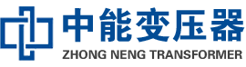 固镇油浸式变压器,固镇变压器生产厂家_固镇中能变压器厂家欢迎您