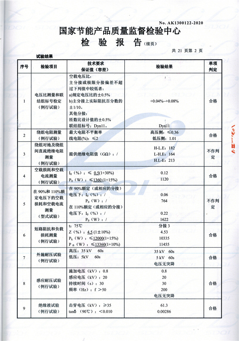 高低压试验报告-S11-1250固镇固镇固镇油浸式变压器-2.jpg